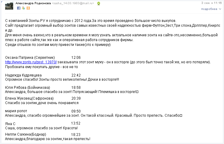 отзывы оптовых покупателей