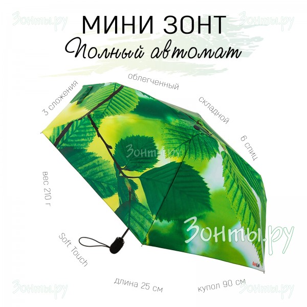 Мини зонтик Вяз RainLab 004MA ElmLeaves полный автомат
