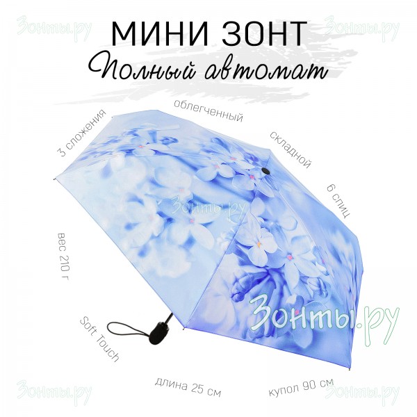 Мини зонтик Голубая сирень RainLab 032MA BlueLilac полный автомат